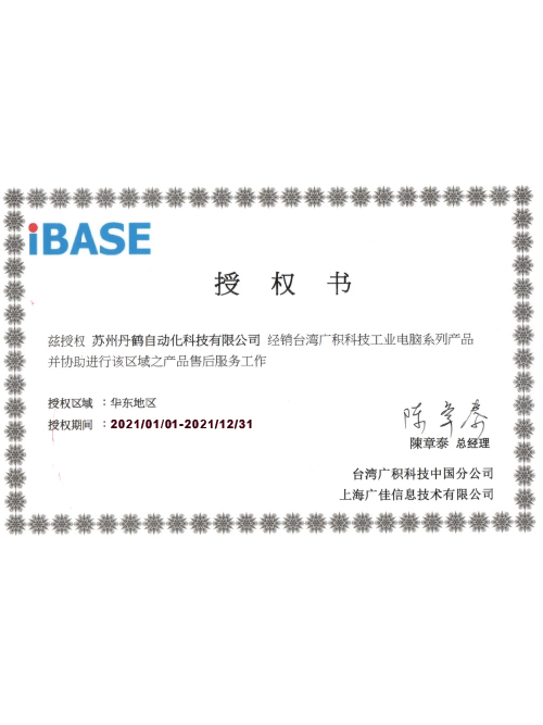 iBASE授权代理证书